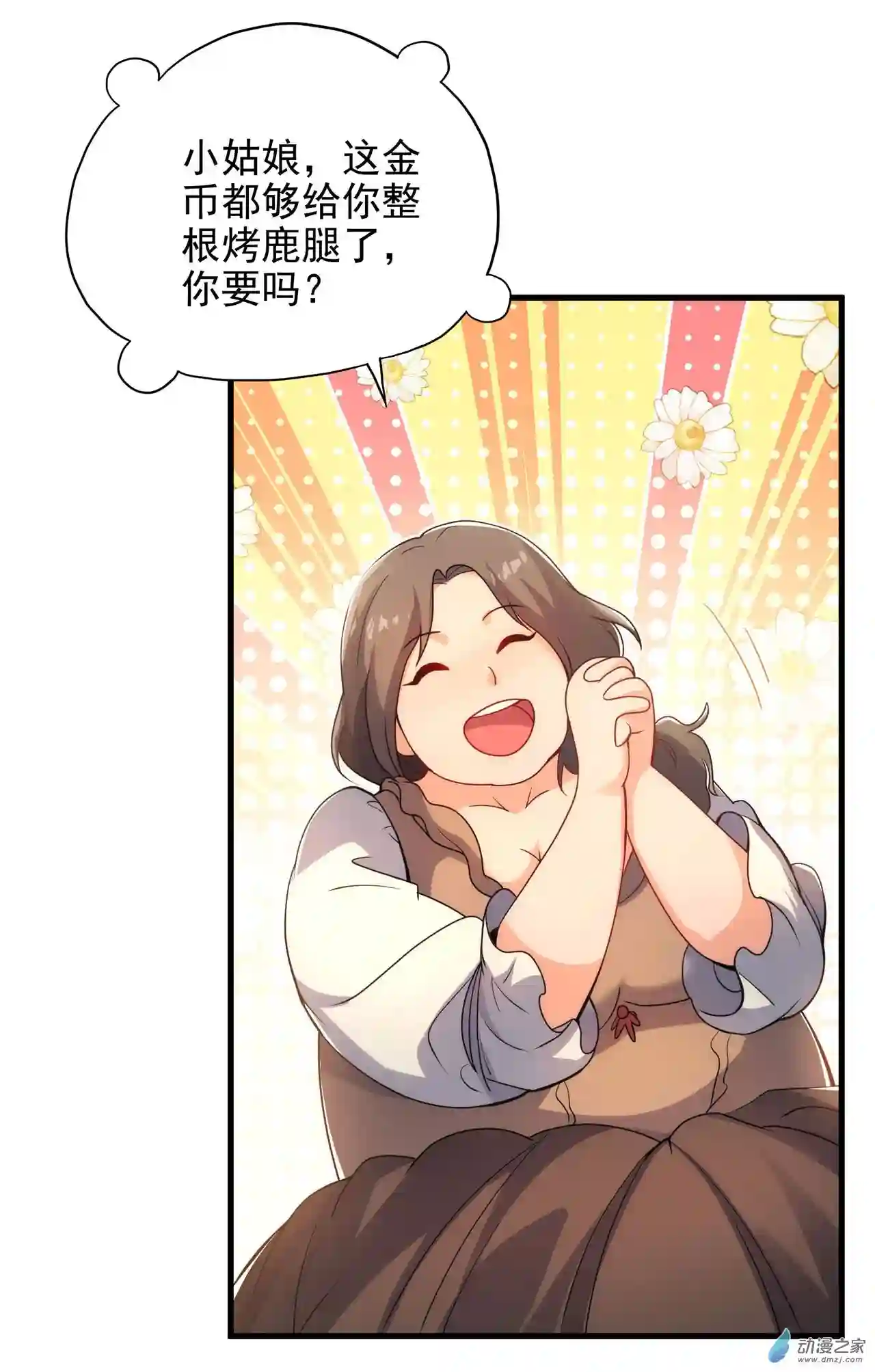 来自深渊的我今天也要拯救人类第63话 我不是怪物
