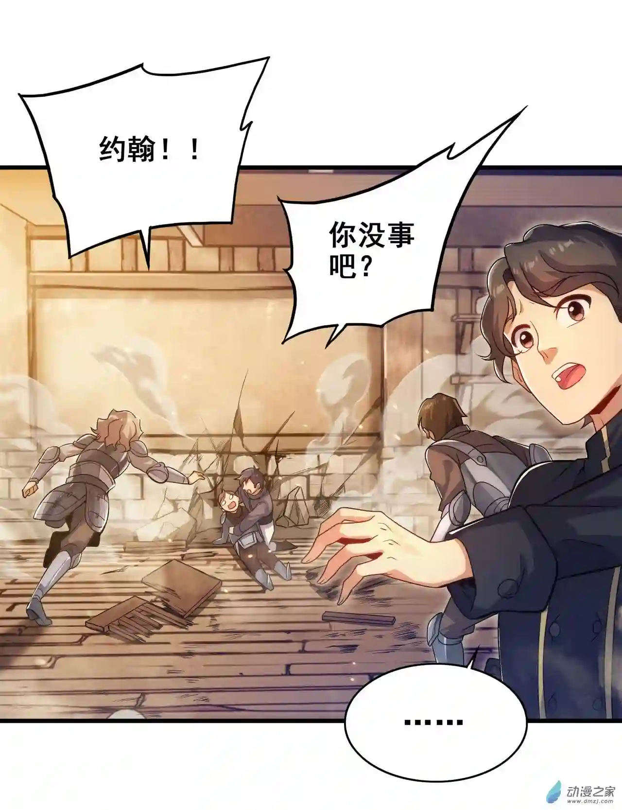 来自深渊的我今天也要拯救人类第63话 我不是怪物