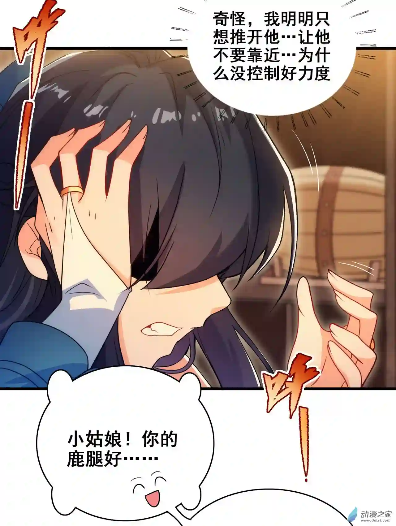 来自深渊的我今天也要拯救人类第63话 我不是怪物