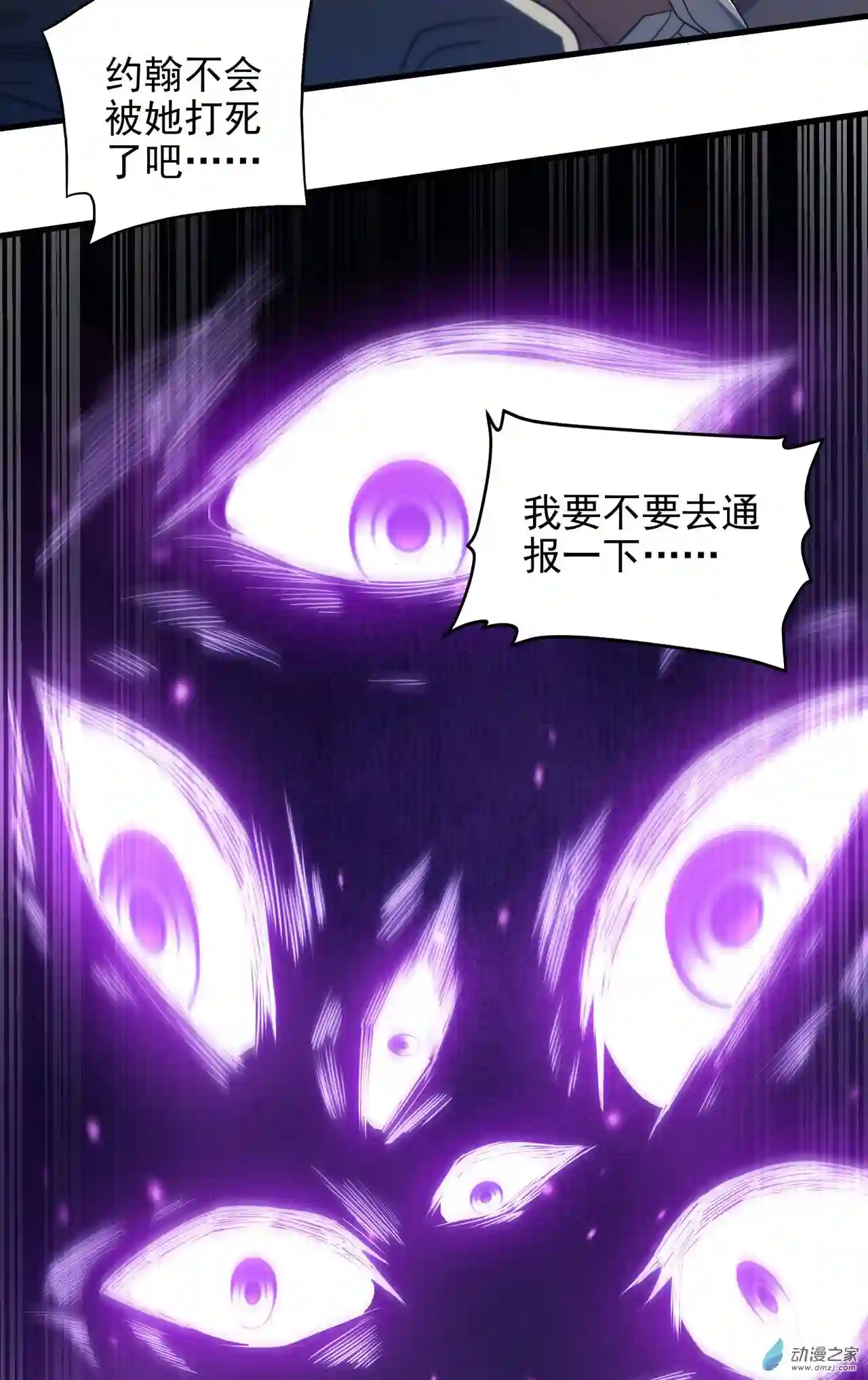 来自深渊的我今天也要拯救人类第63话 我不是怪物