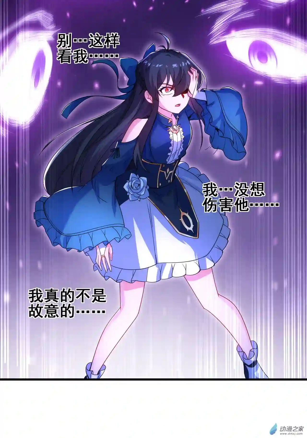 来自深渊的我今天也要拯救人类第63话 我不是怪物