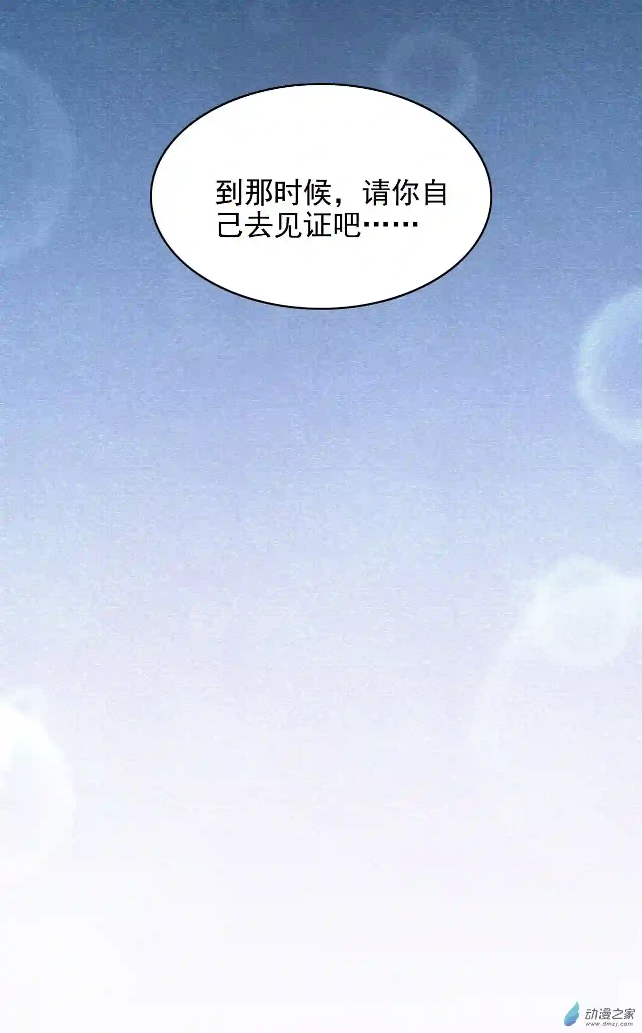 来自深渊的我今天也要拯救人类第63话 我不是怪物