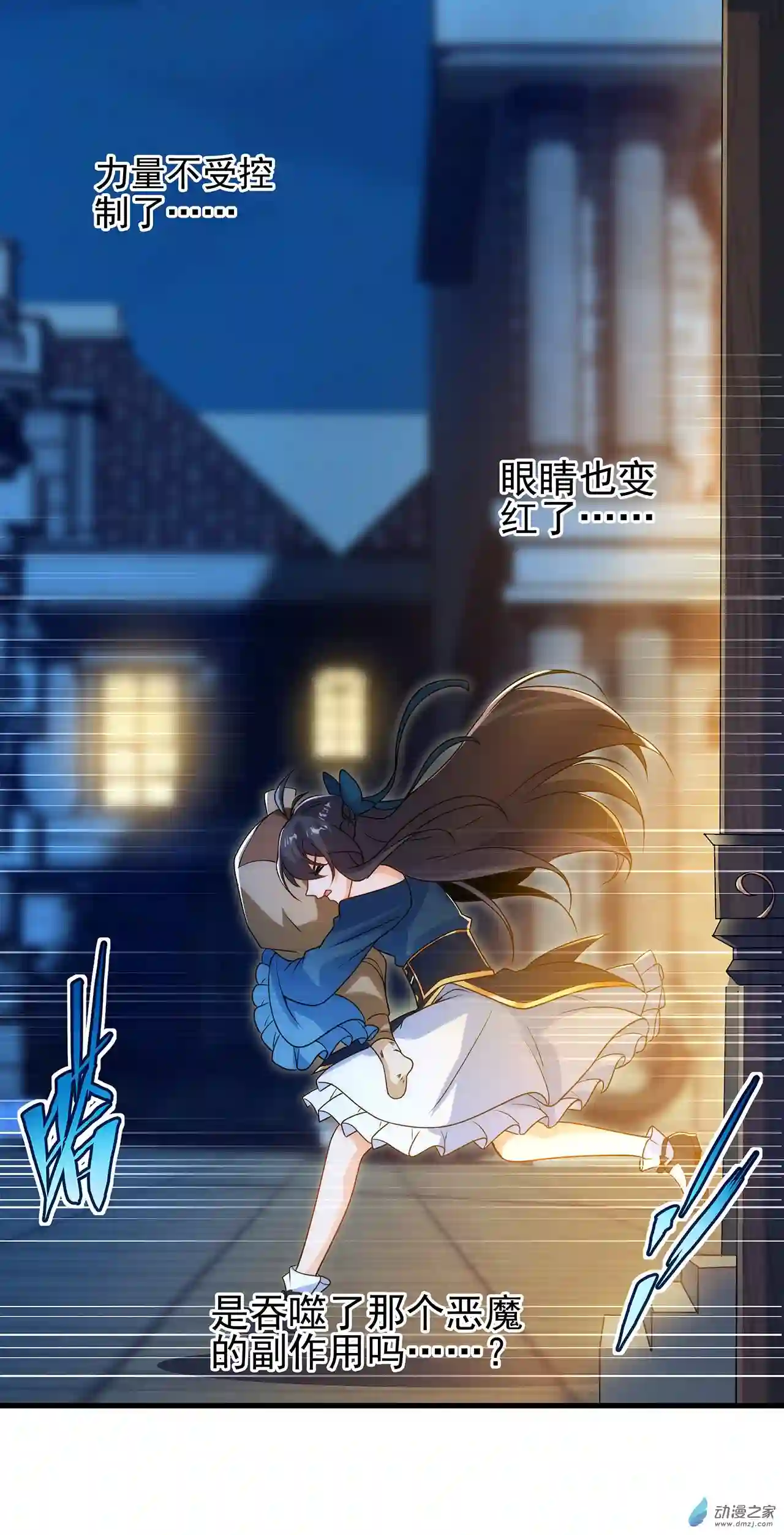 来自深渊的我今天也要拯救人类第63话 我不是怪物