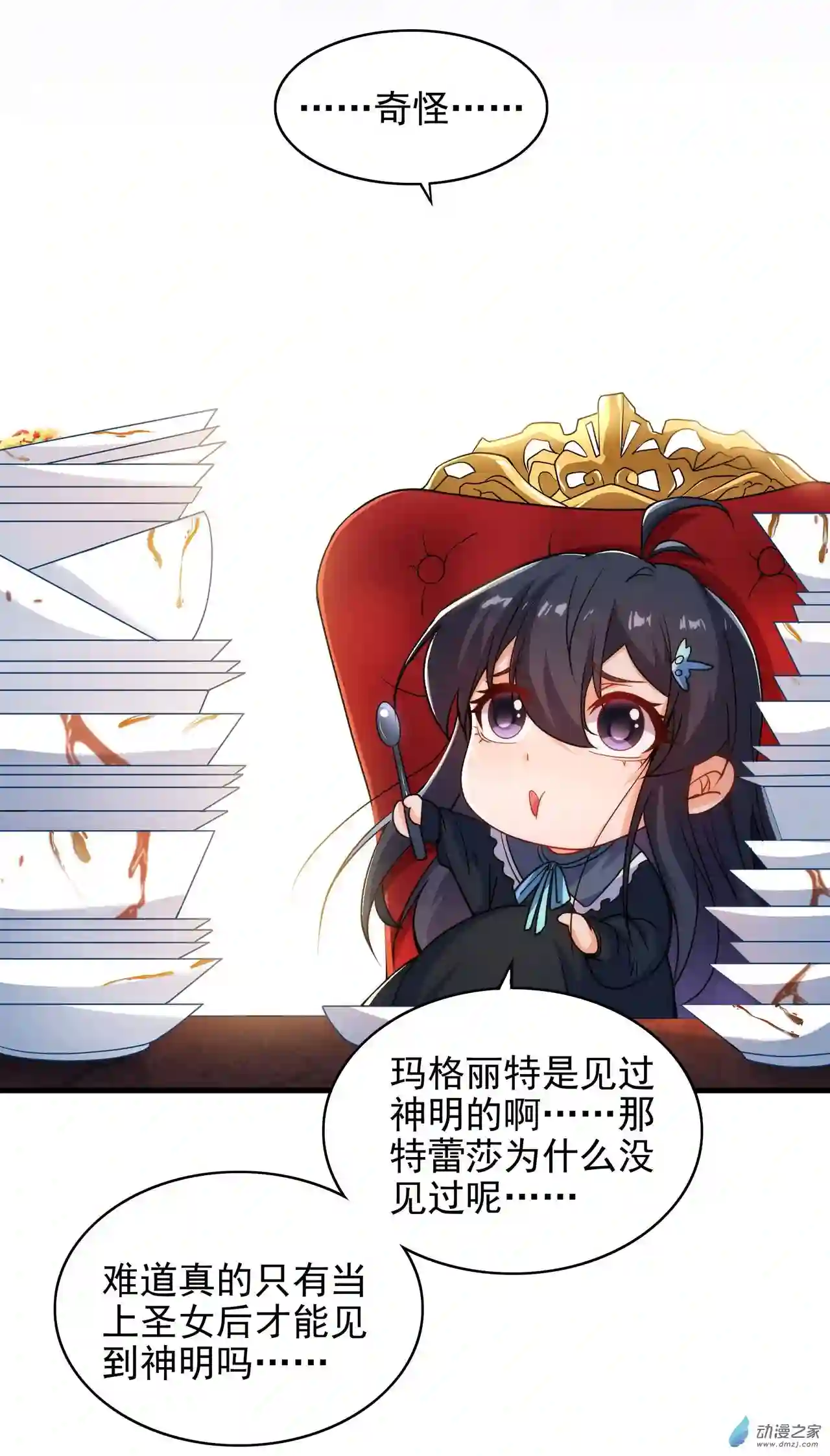 来自深渊的我今天也要拯救人类第63话 我不是怪物