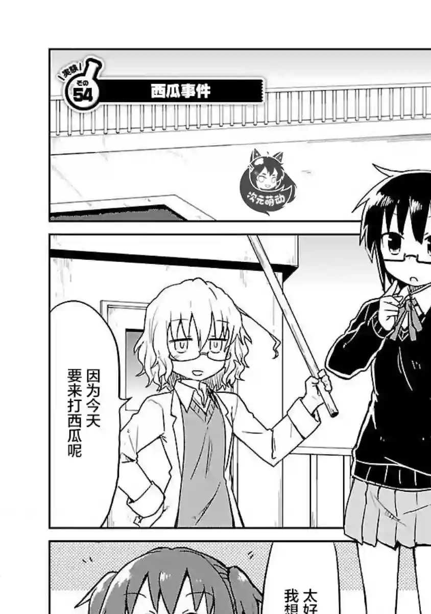 科学手刀第54话