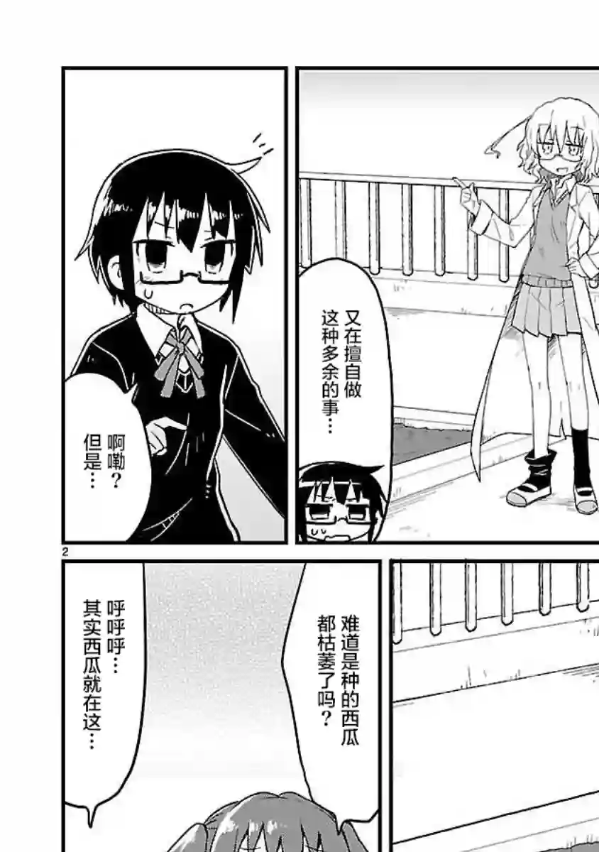 科学手刀第54话