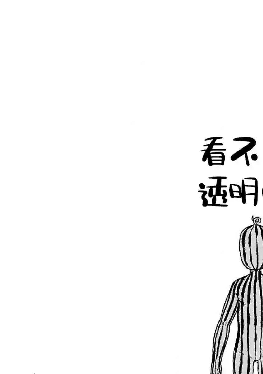 科学手刀第54话