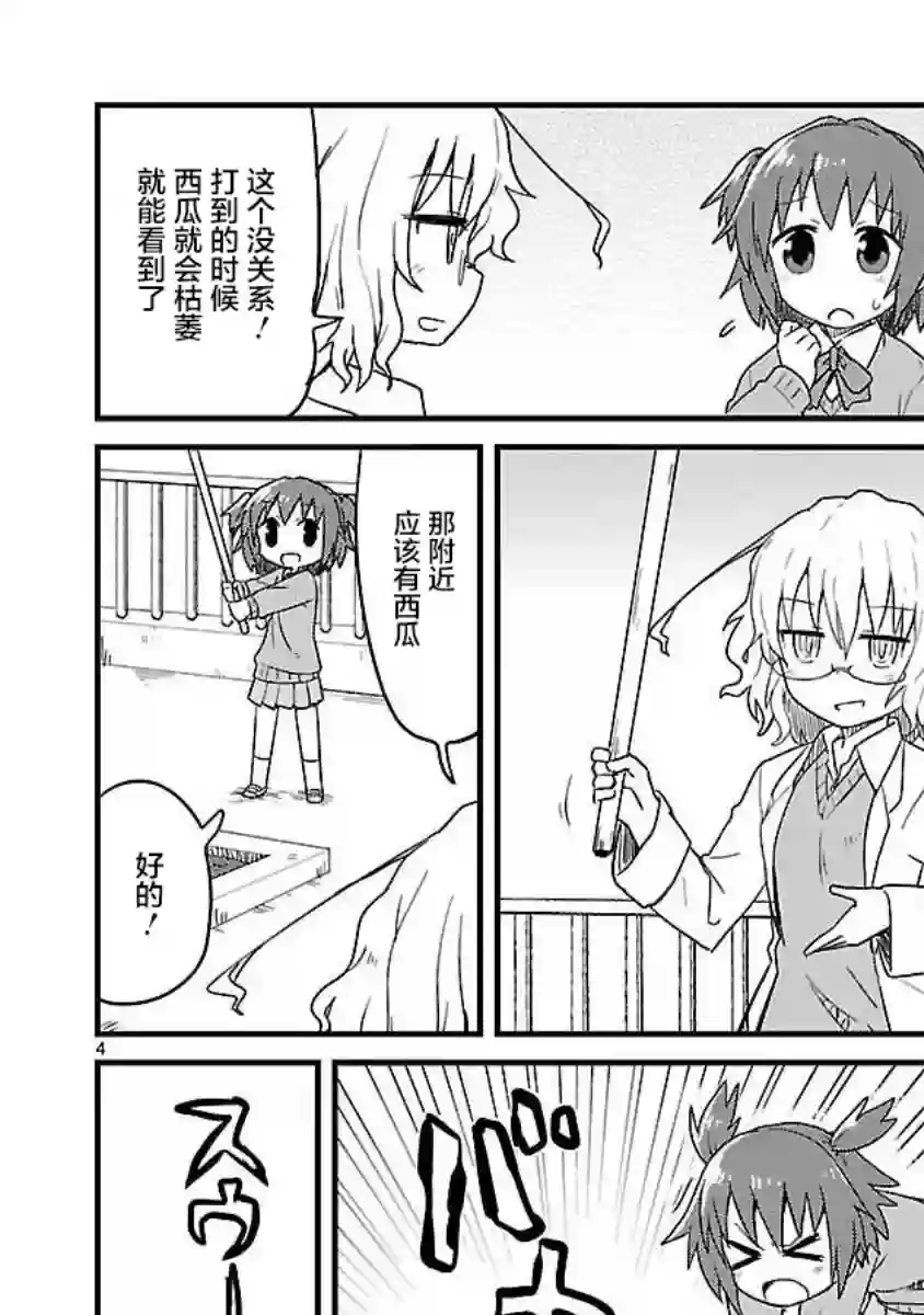 科学手刀第54话