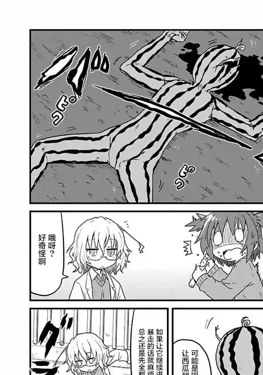 科学手刀第54话