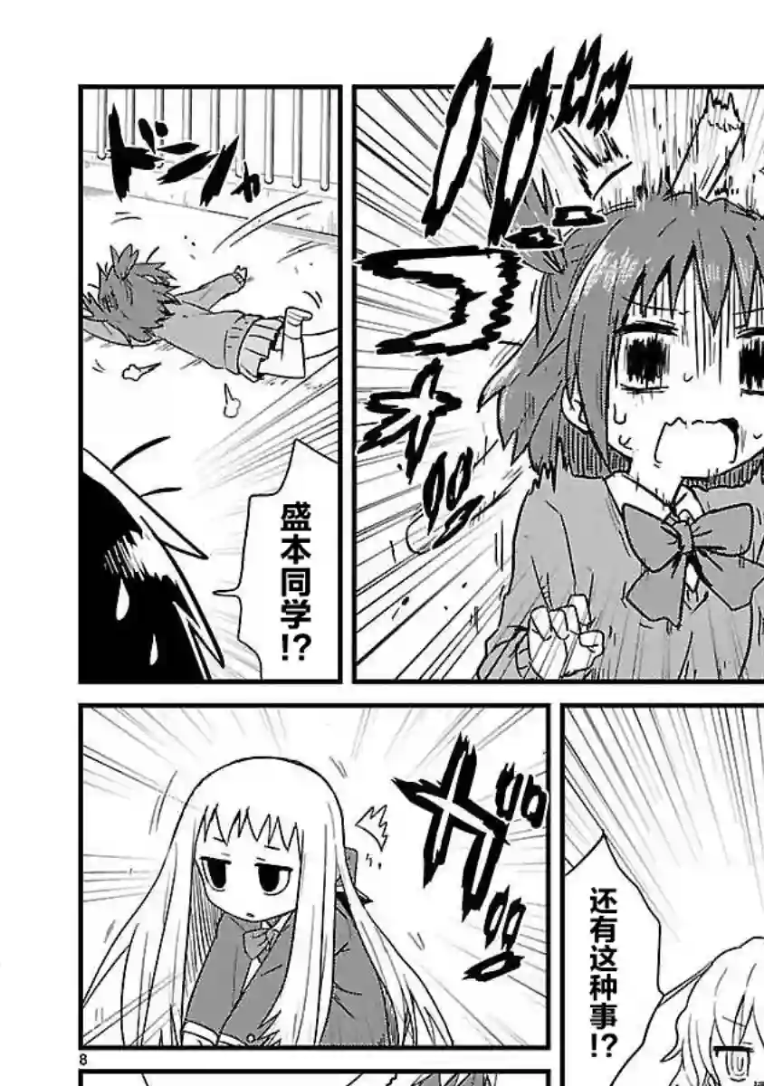 科学手刀第54话