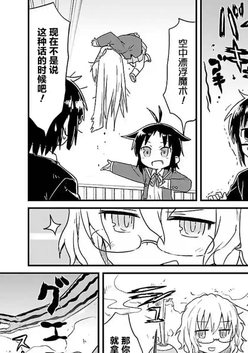 科学手刀第54话