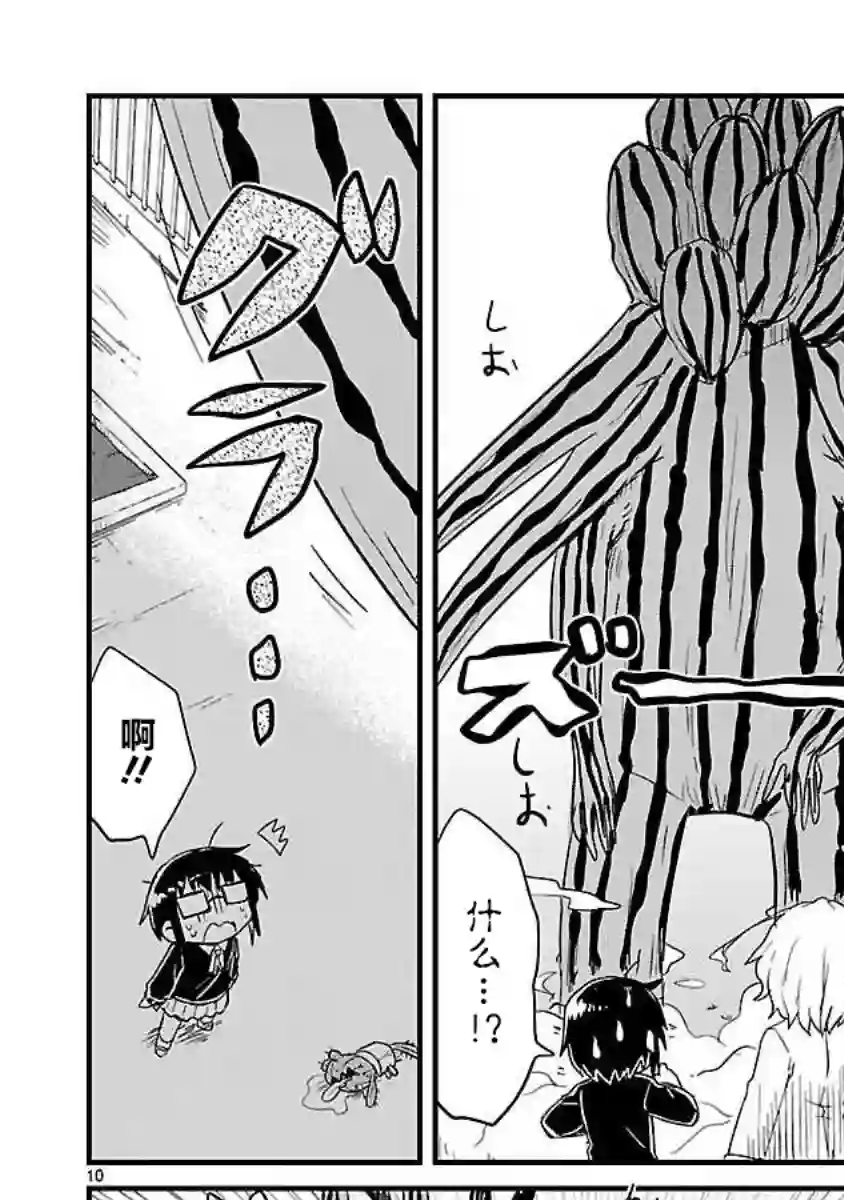 科学手刀第54话