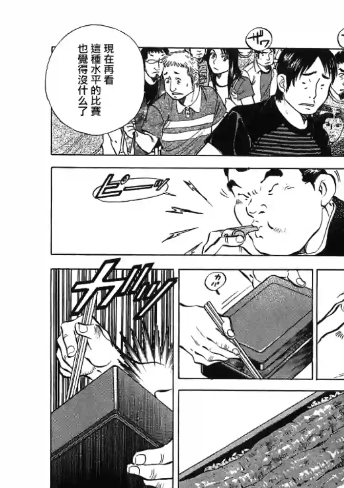 美食大胃王！第15.2话