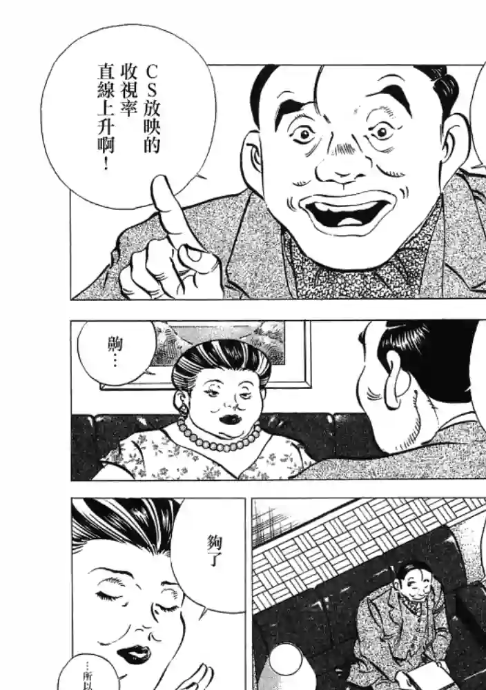 美食大胃王！第15.2话