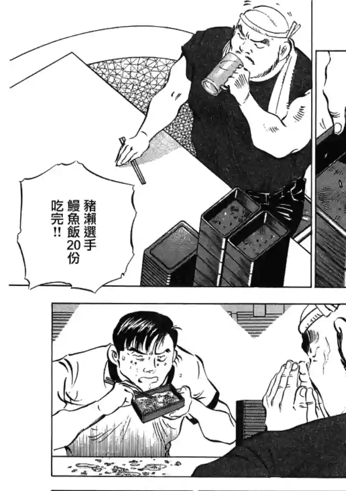 美食大胃王！第15.2话