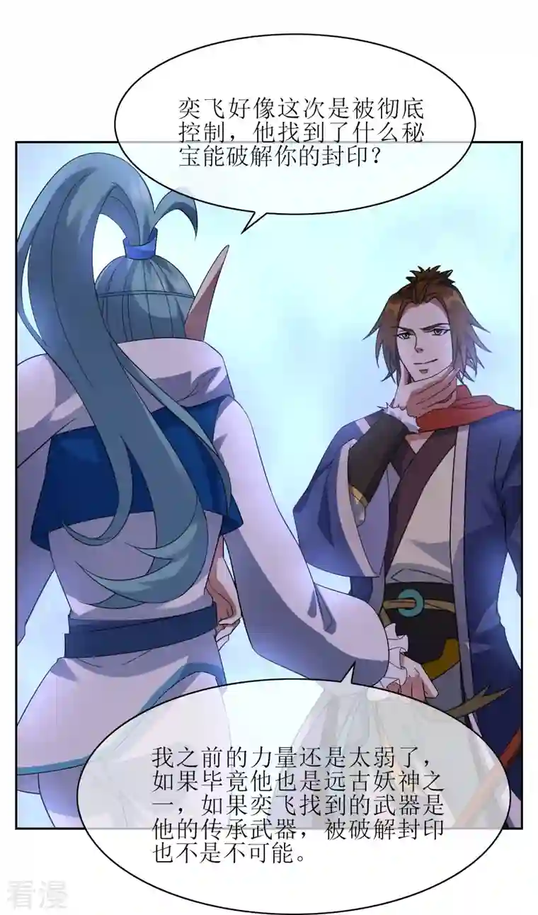 战妖记最终话 试炼结束（大结局）