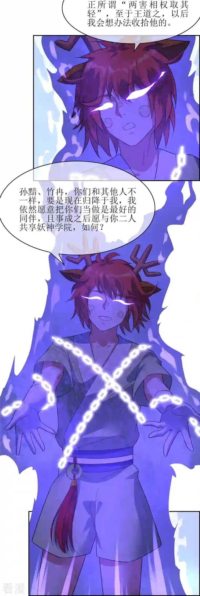 战妖记最终话 试炼结束（大结局）