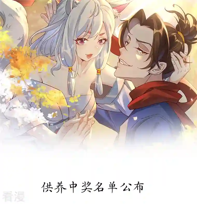 战妖记中奖名单