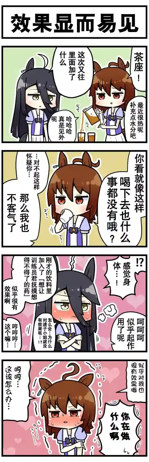 赛马娘四格漫画第43话