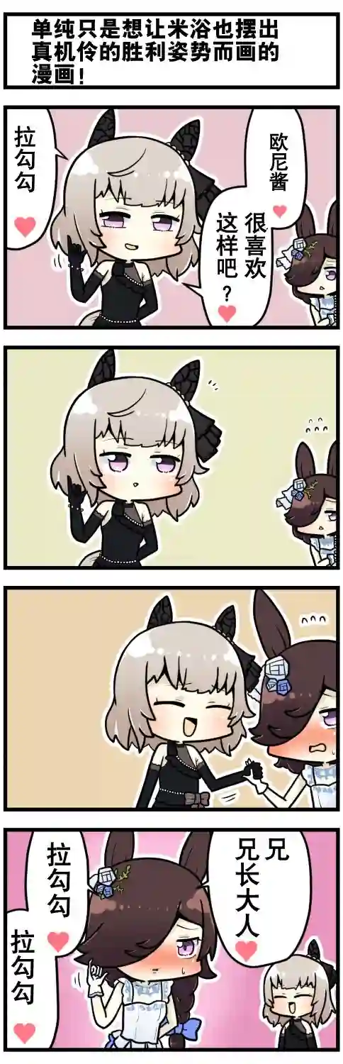赛马娘四格漫画第43话