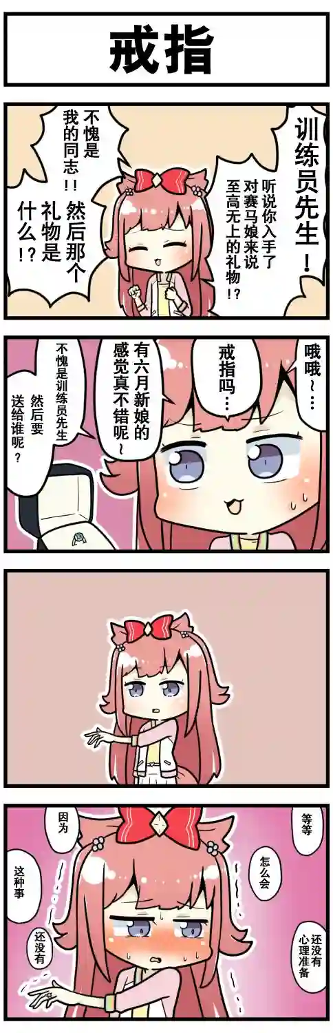 赛马娘四格漫画第43话