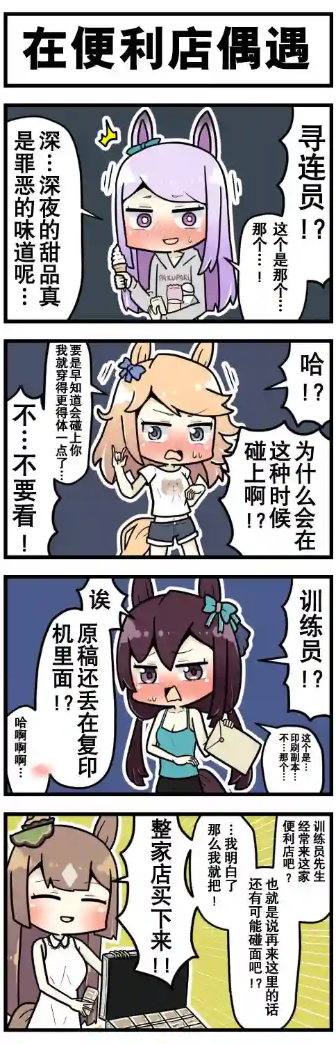 赛马娘四格漫画第43话