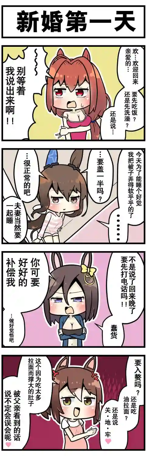 赛马娘四格漫画第43话
