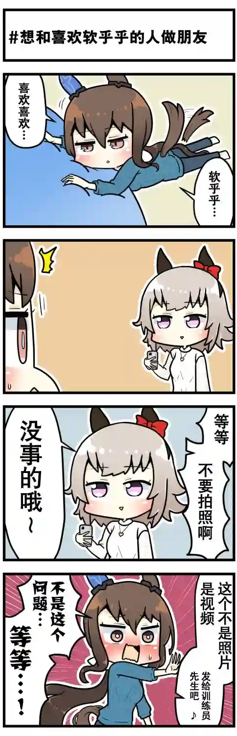 赛马娘四格漫画第43话