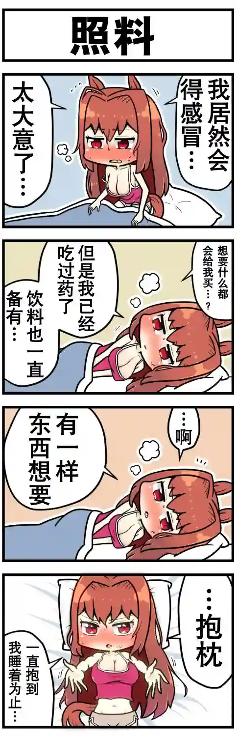 赛马娘四格漫画第43话