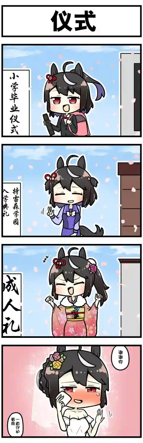 赛马娘四格漫画第43话