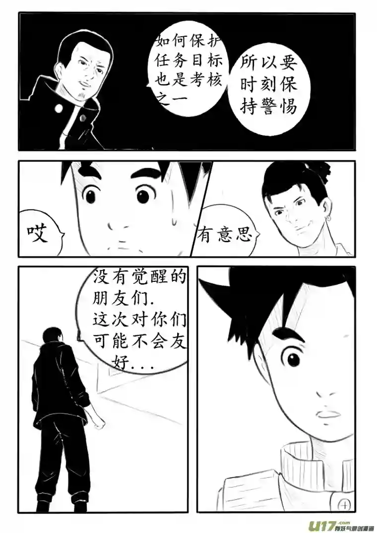 秘境第五话 考核开始