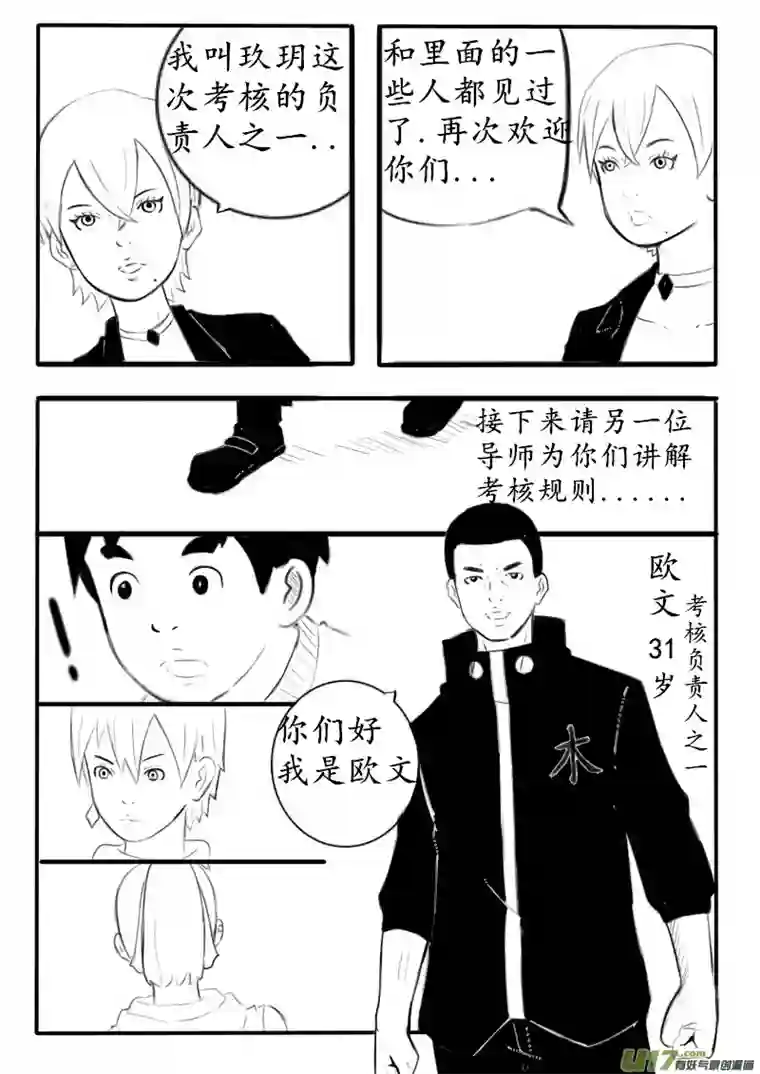 秘境第五话 考核开始