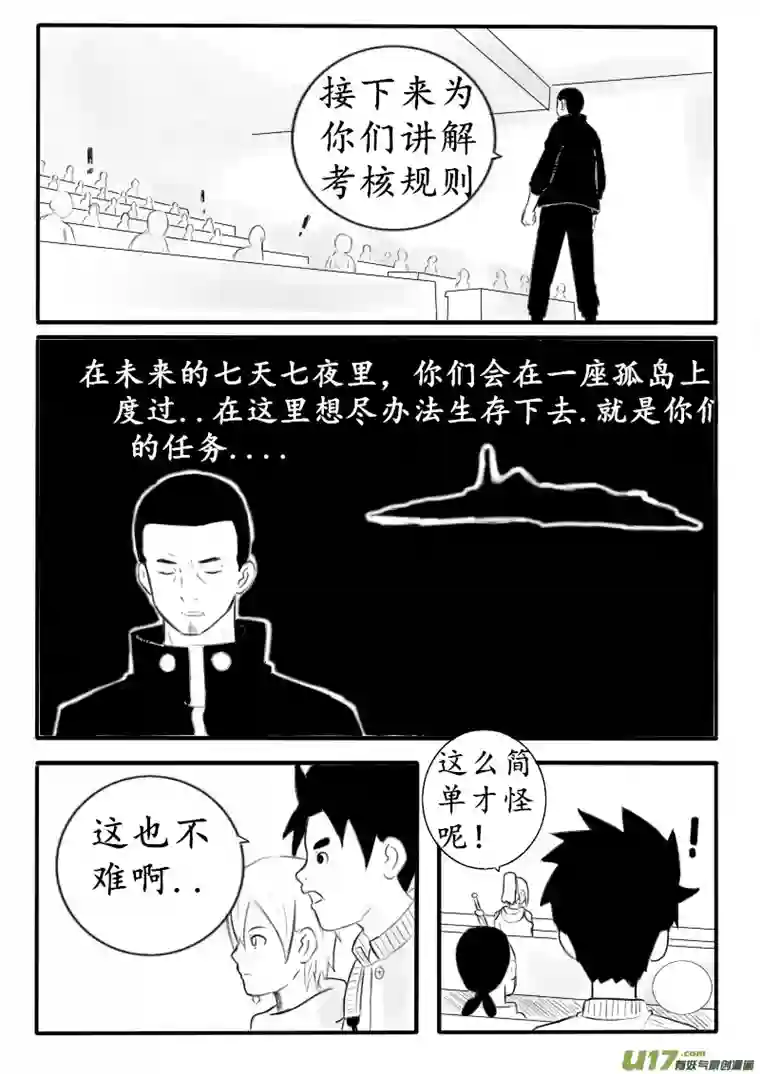 秘境第五话 考核开始