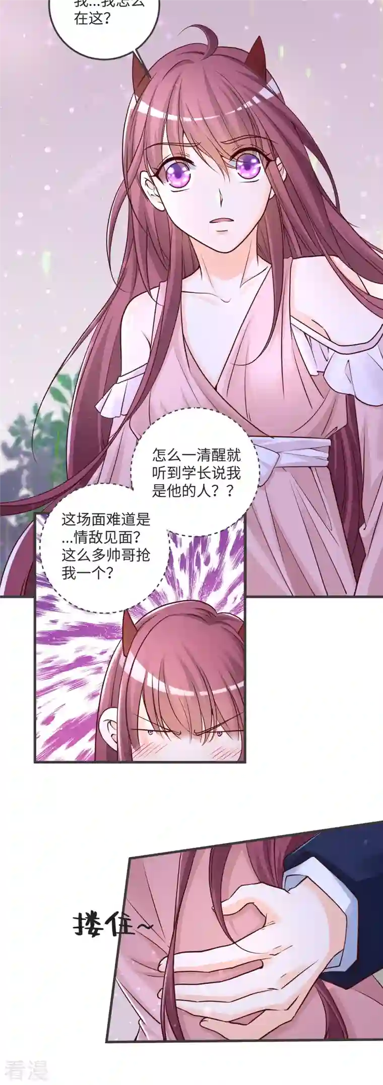 恶魔靠近时第29话 净化