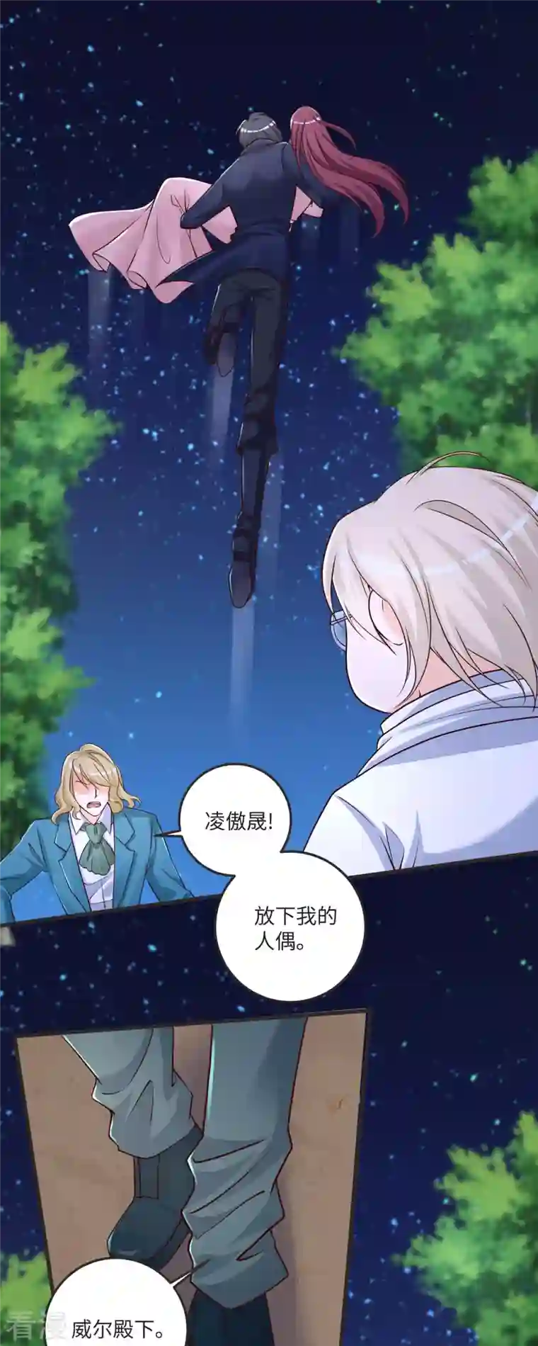 恶魔靠近时第29话 净化