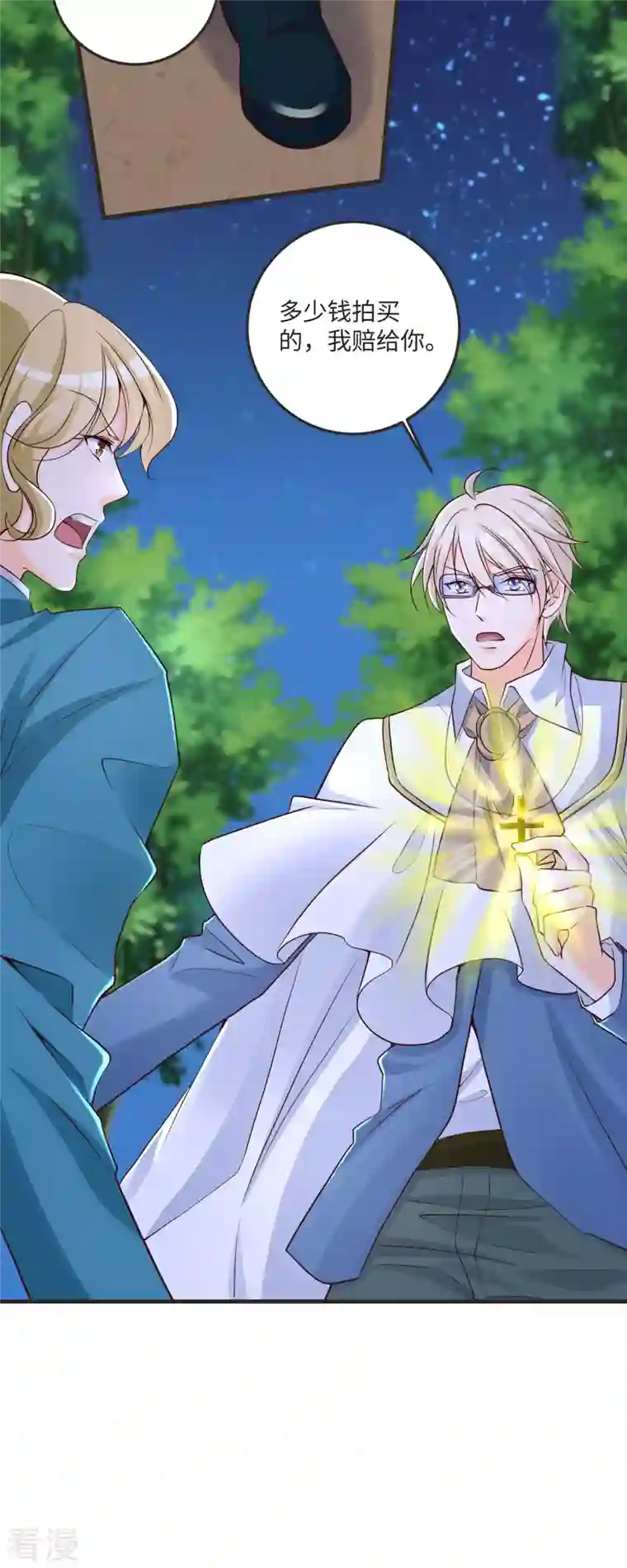 恶魔靠近时第29话 净化