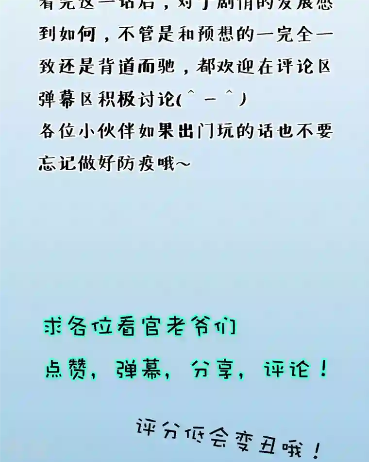 恶魔靠近时第29话 净化