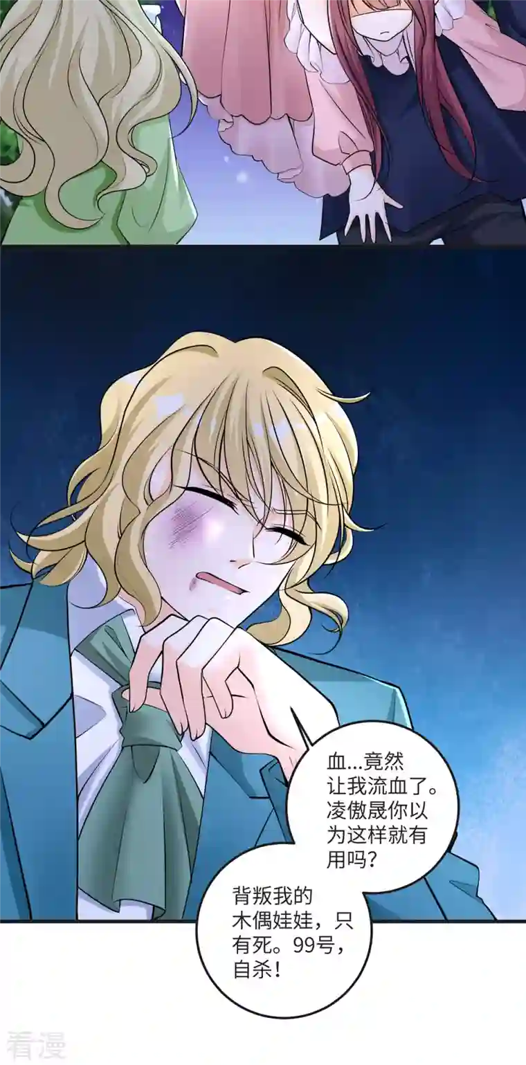 恶魔靠近时第29话 净化