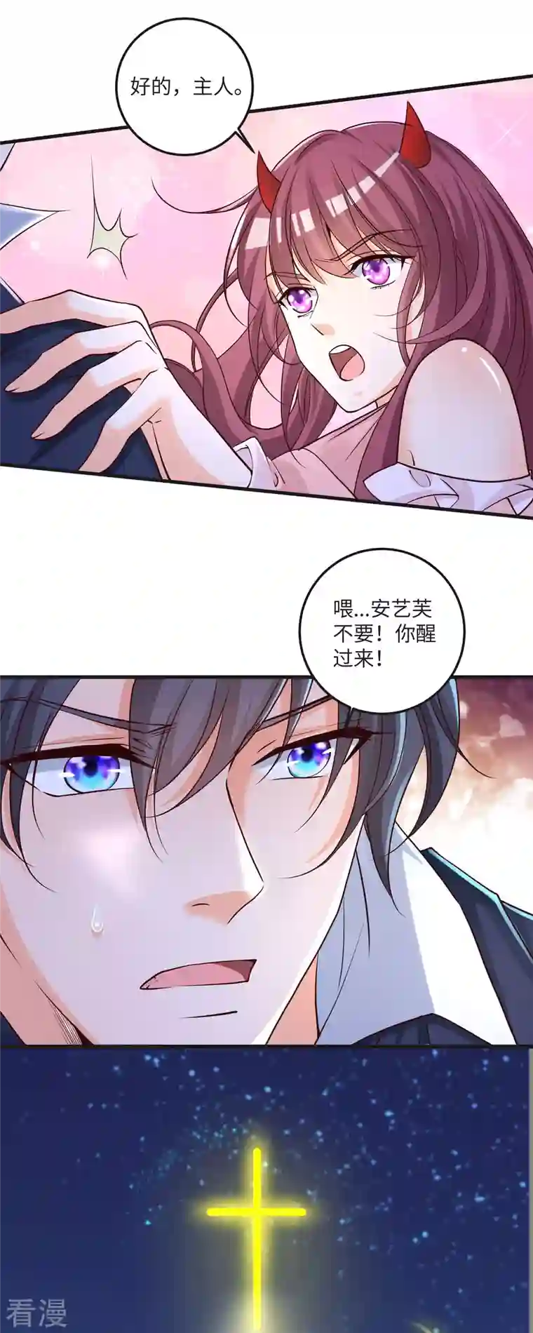 恶魔靠近时第29话 净化