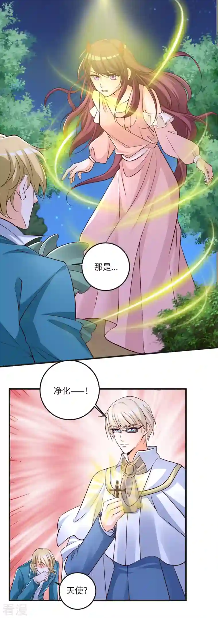 恶魔靠近时第29话 净化