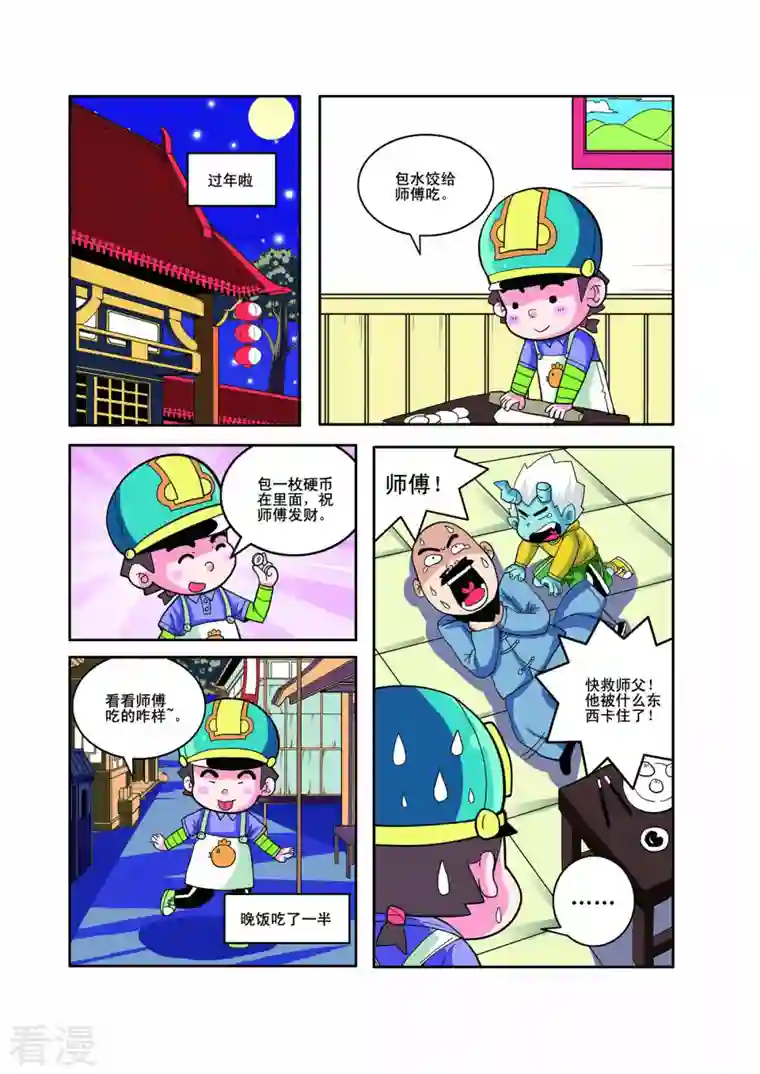 小铁蛋历险记第54话