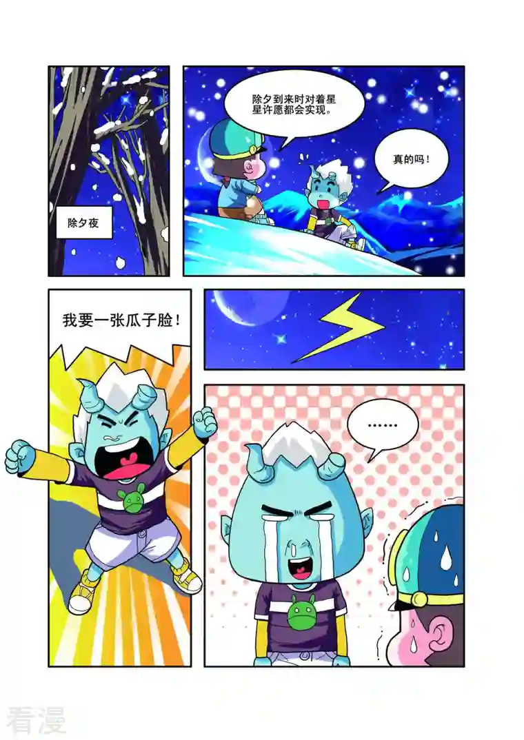 小铁蛋历险记第54话