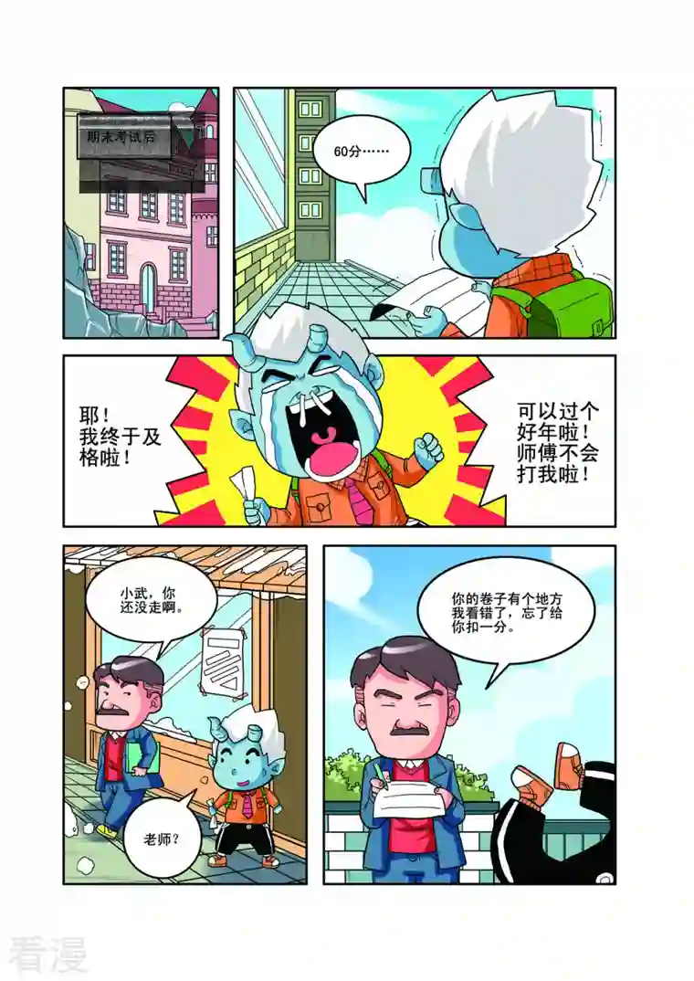 小铁蛋历险记第54话