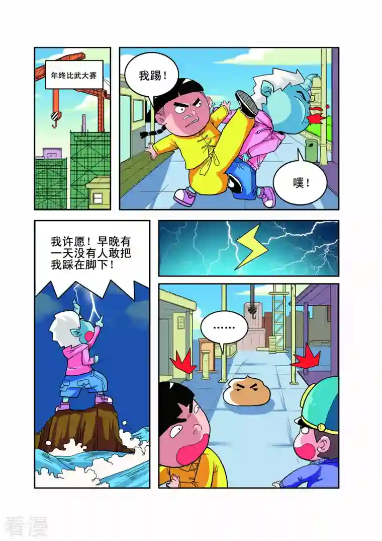 小铁蛋历险记第54话