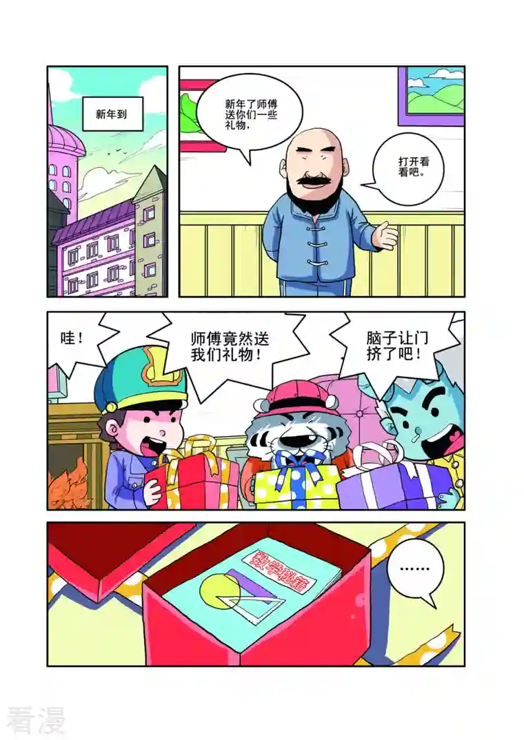 小铁蛋历险记第54话