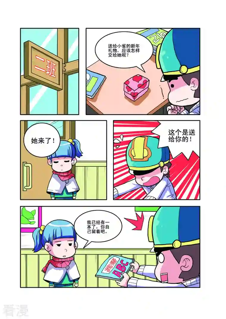 小铁蛋历险记第55话
