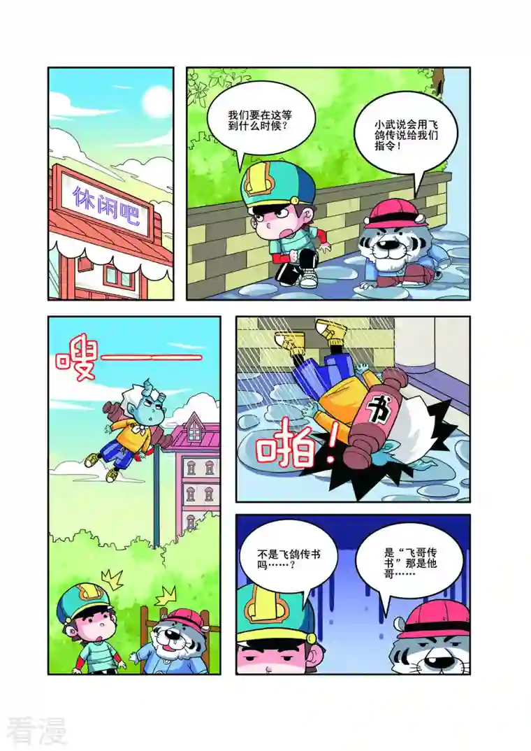 小铁蛋历险记第55话