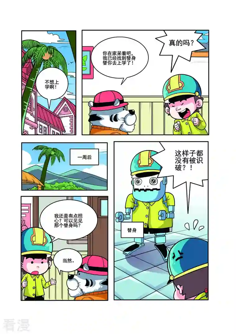 小铁蛋历险记第56话