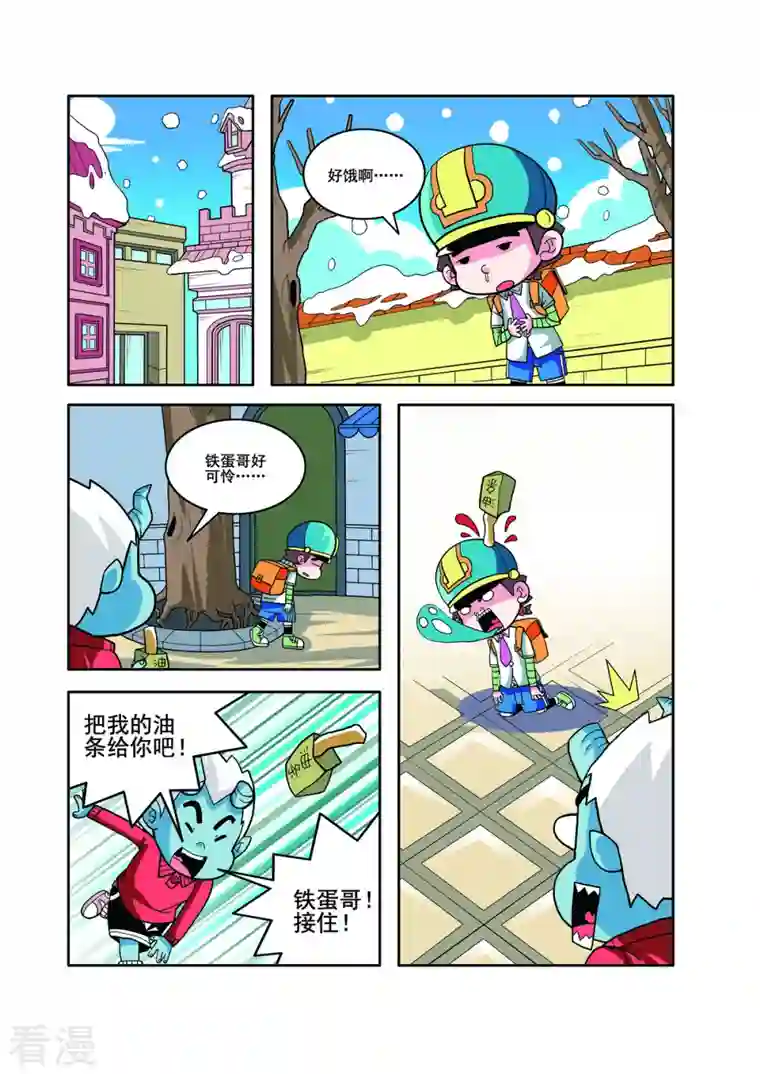 小铁蛋历险记第56话