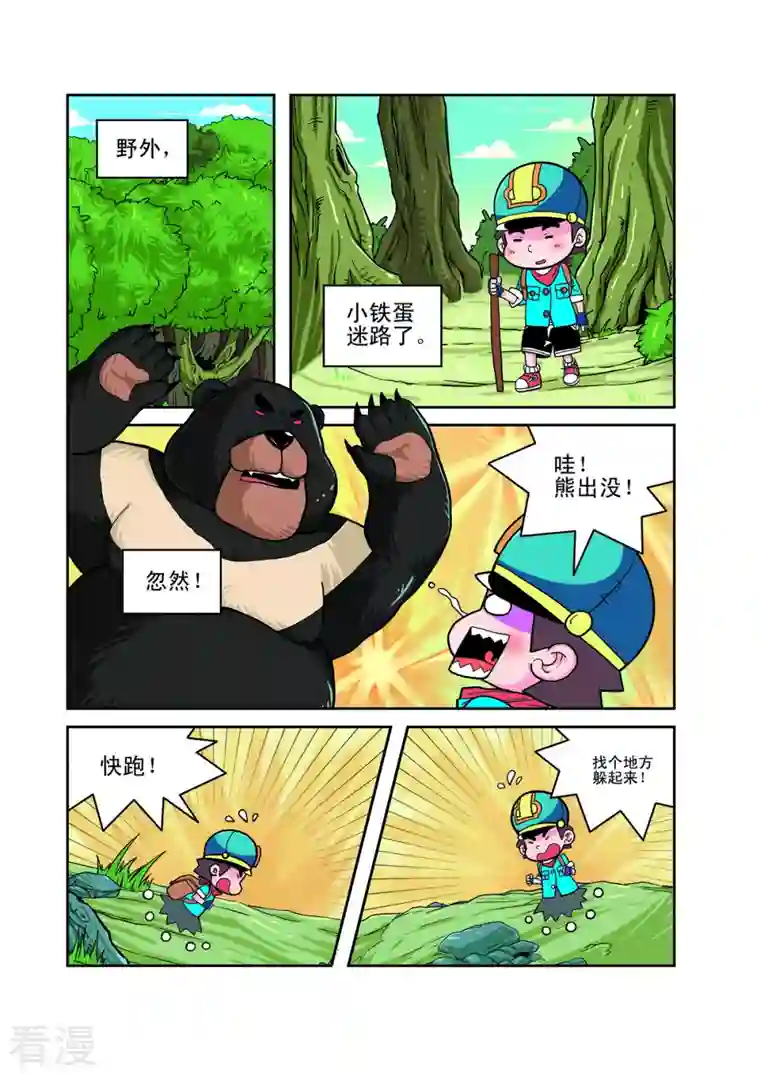 小铁蛋历险记第56话